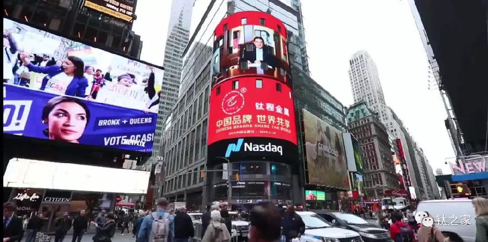 Baoji titanium cheng metal composites co., LTD. Outdoor promotional video in New York times square